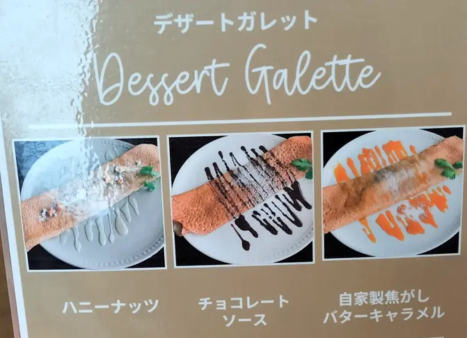 荘川ガレットのデザートガレットセット