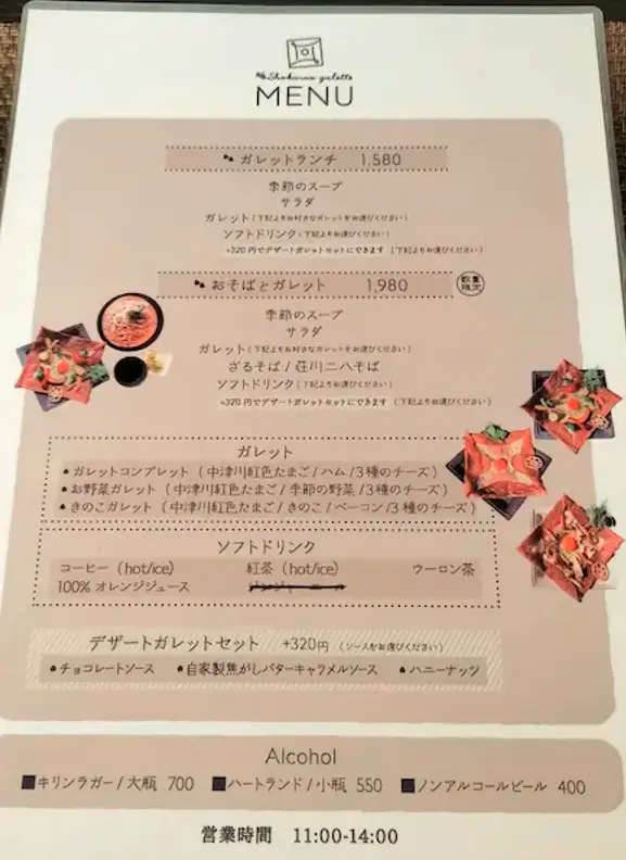 荘川ガレットメニュー表
