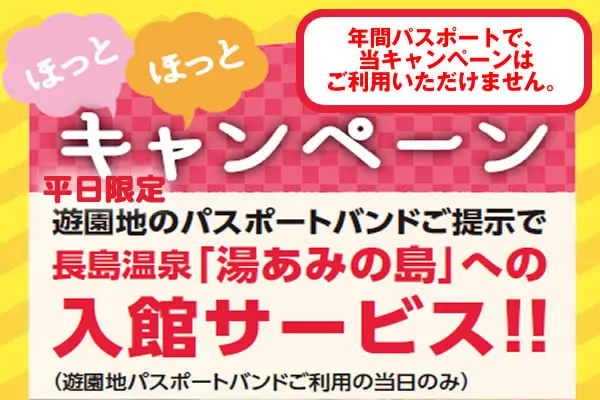 「ほっとキャンペーン」