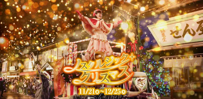 クリスマスイベント