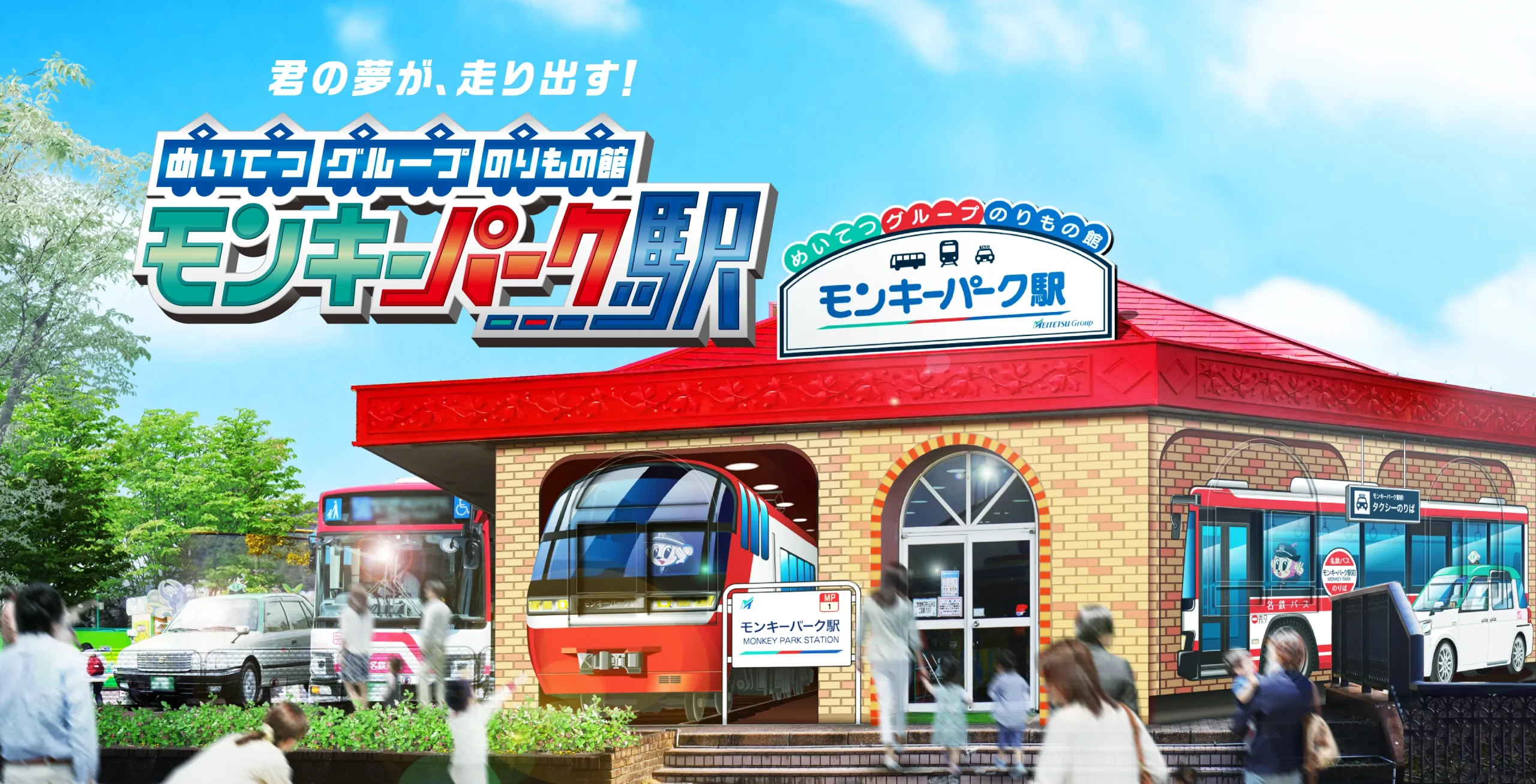 日本モンキーパーク