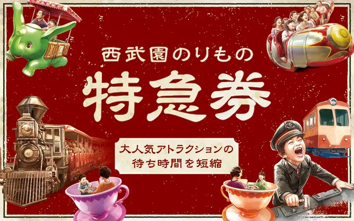 のりもの特急券