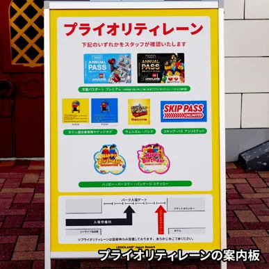 プライオリティレーン